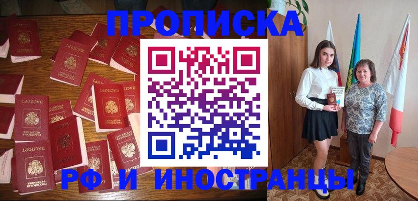 временная регистрация 2025 в Бердске