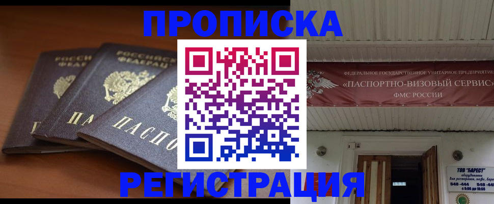 временная регистрация адрес в Бердске