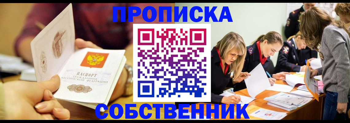 временная регистрация надежно в Бердске